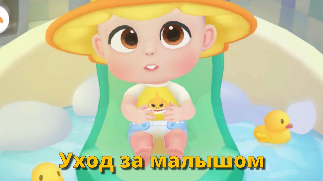 Игра "BabyBus. Уход за малышом". Детская познавательная игра.