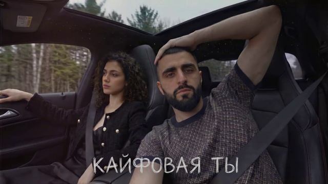 Арчи 9Х - Кайфовая ты смотреть онлайн