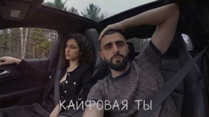 Арчи 9Х - Кайфовая ты
