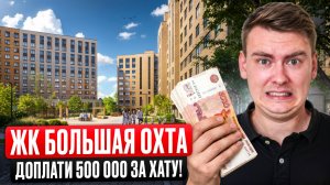 Приемка квартиры в ЖК Большая Охта: к чему готовиться? Доплати за упрощение проекта!
