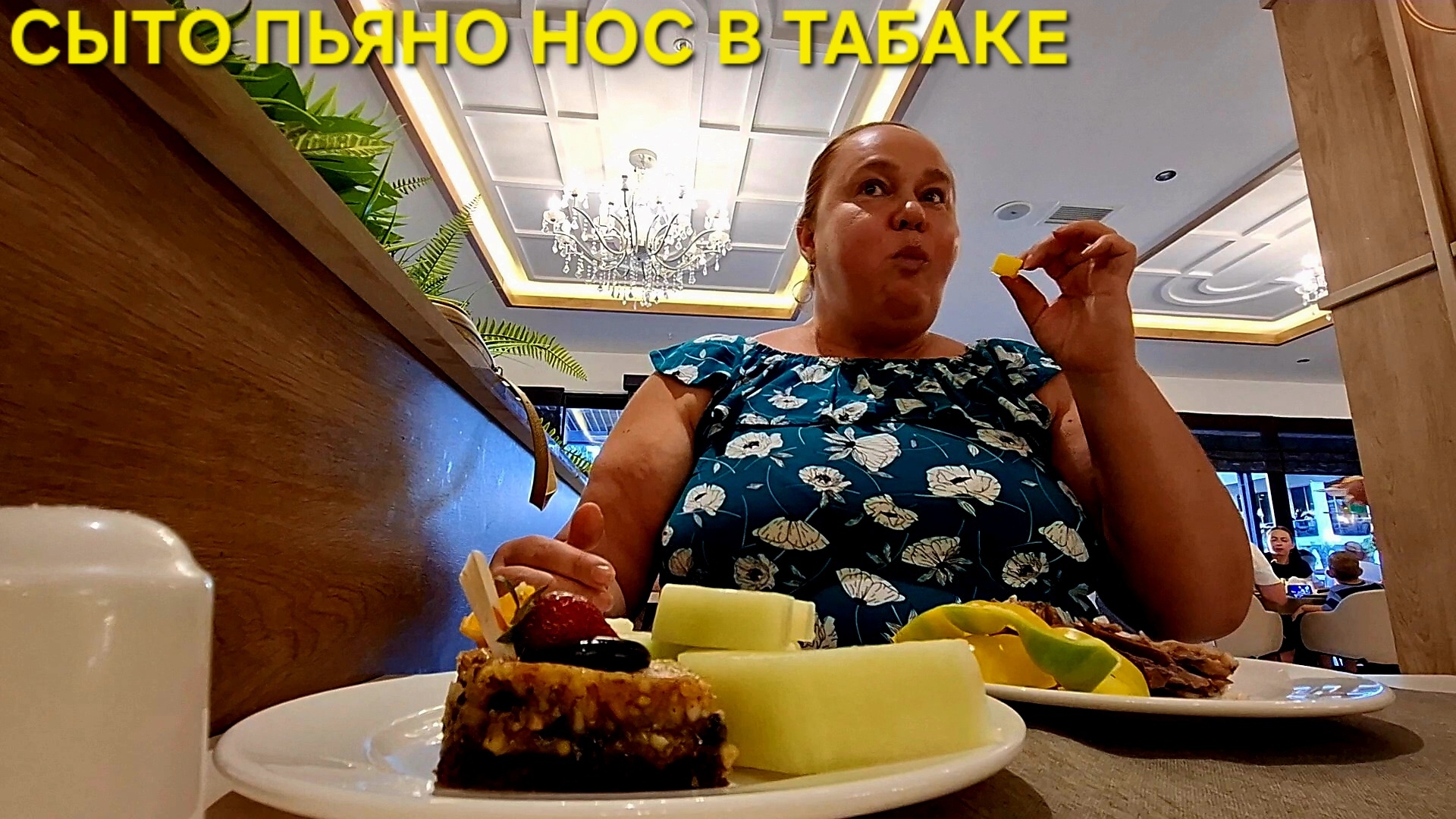 ROYAL GARDEN BEACH HOTEL 5* УЖИН И ИТОГИ ОТДЫХА ДОМОЙ🥳 смотреть онлайн