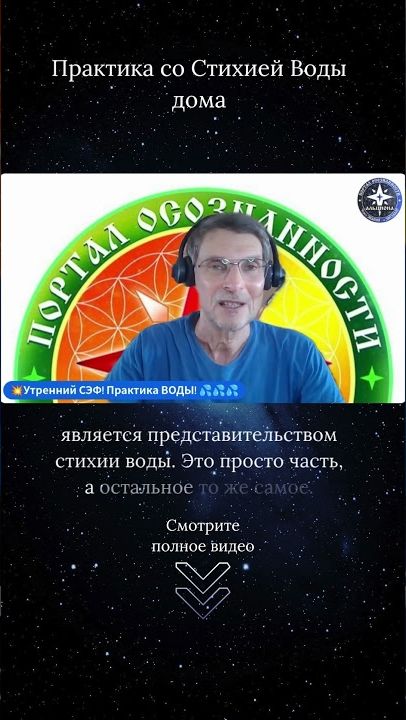 Практика со Стихией Воды дома 💦
