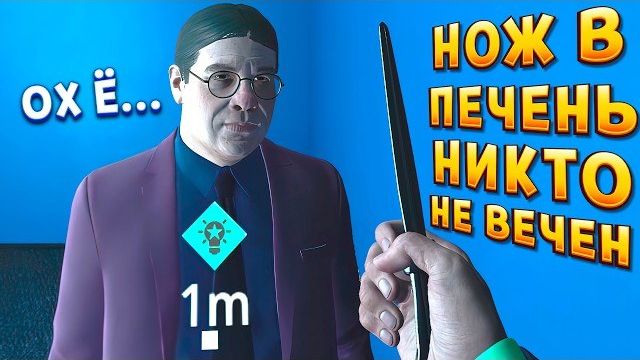КИЛЛЕР ВЫБРАЛ ЦЕЛЬ В ВР ( HITMAN VR ) смотреть онлайн
