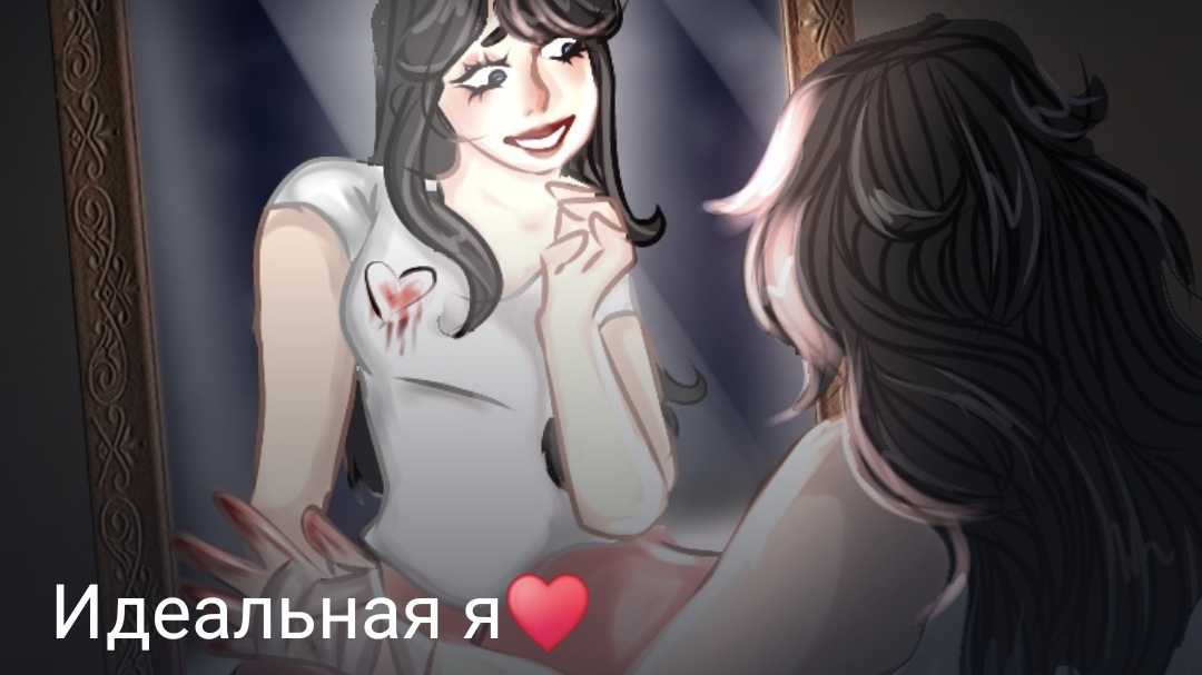 Идеальная я часть вторая