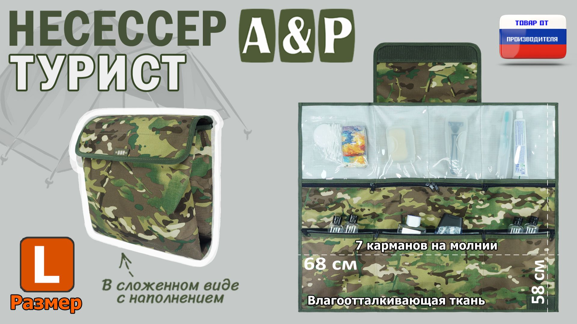 Несессер 