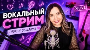 Пою красивые песни для ВАС!