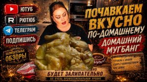 Мукбанг, Сочная Домашняя Курочка в Духовке с молодым Картофелем...