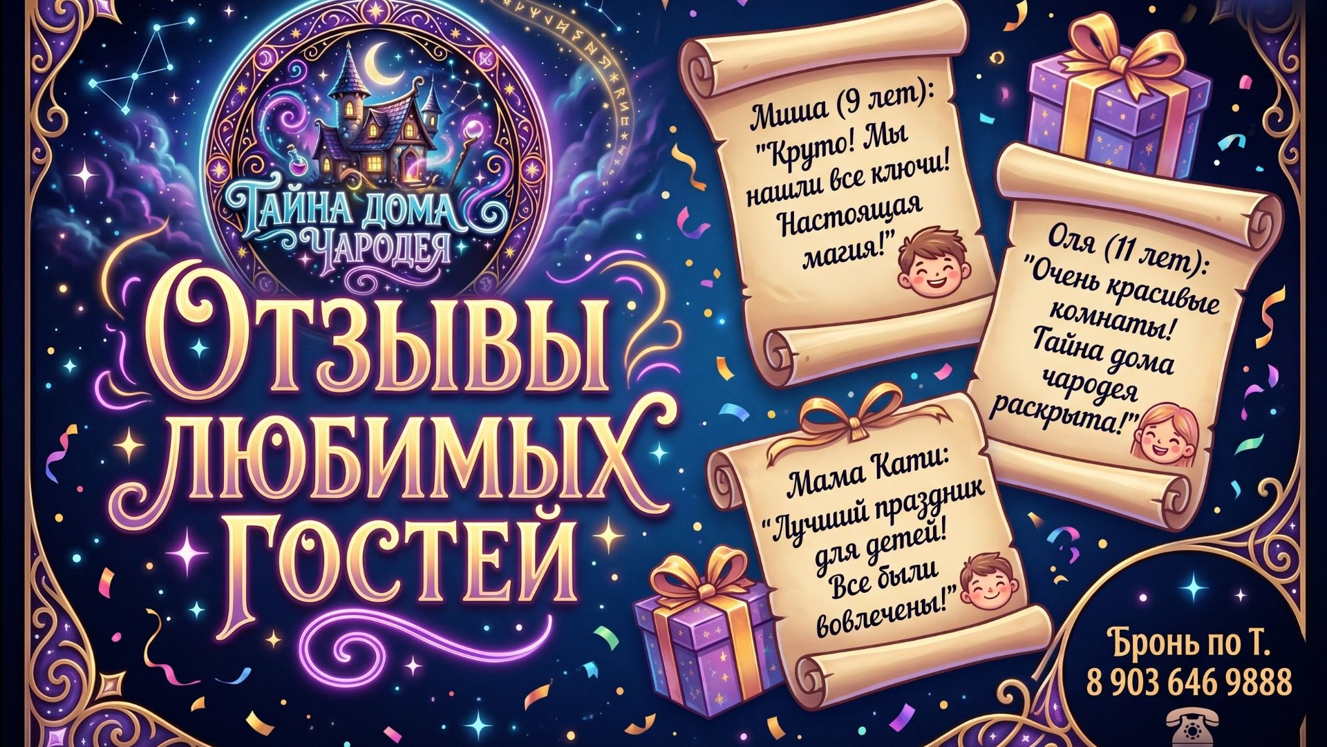 Гости о квест-студии Тайна Дома Чародея