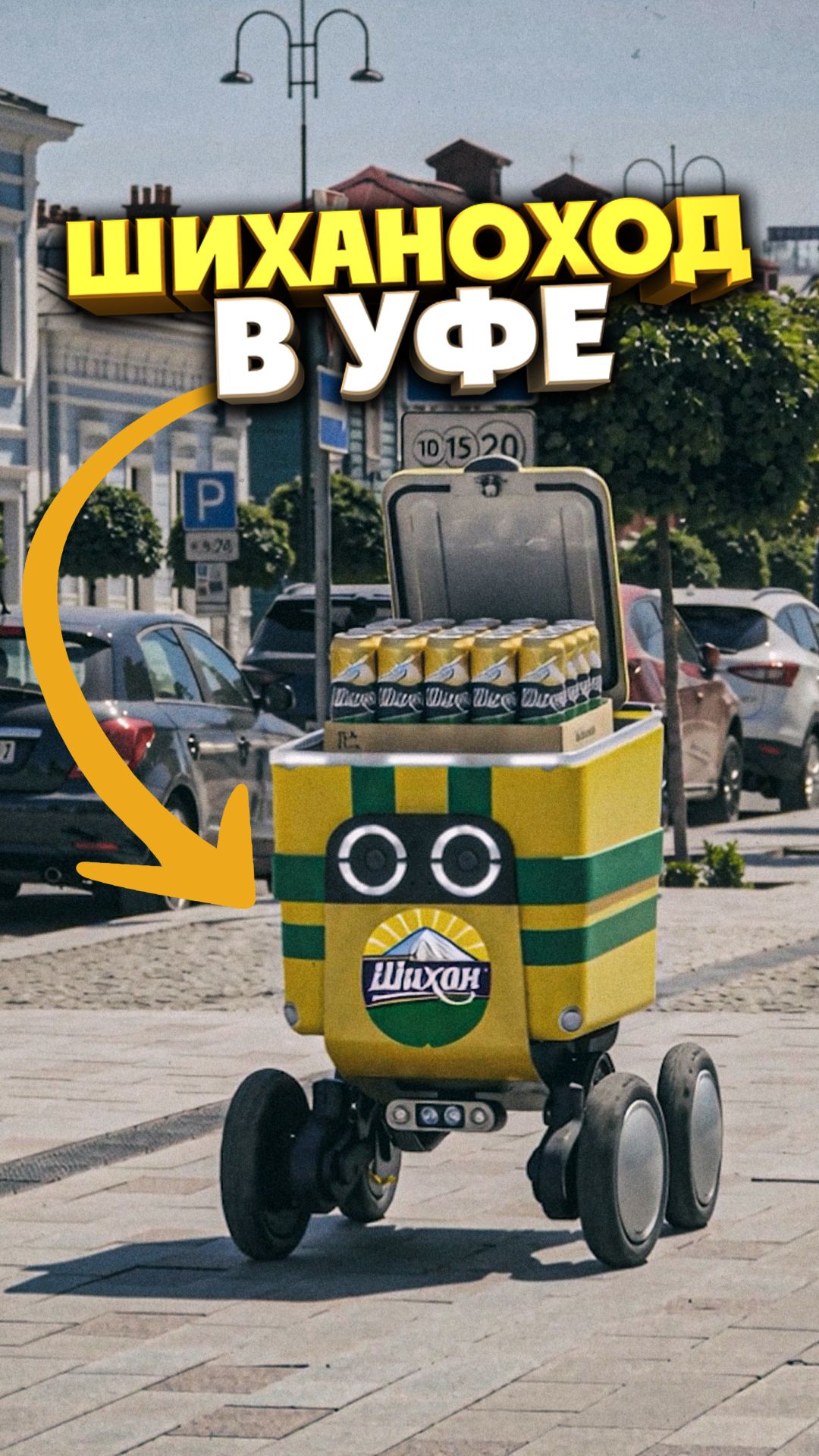 В Уфе в Арт-квадрате заметили наш ответ пухососу - шиханоход