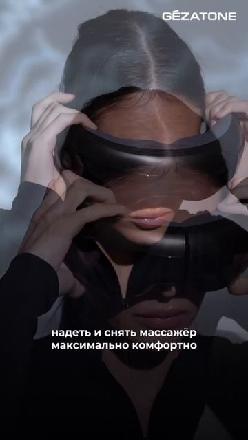 Массажер для глаз ISee411 Gezatone