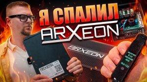 Лучший усилитель 2026? ARXEON S-4000