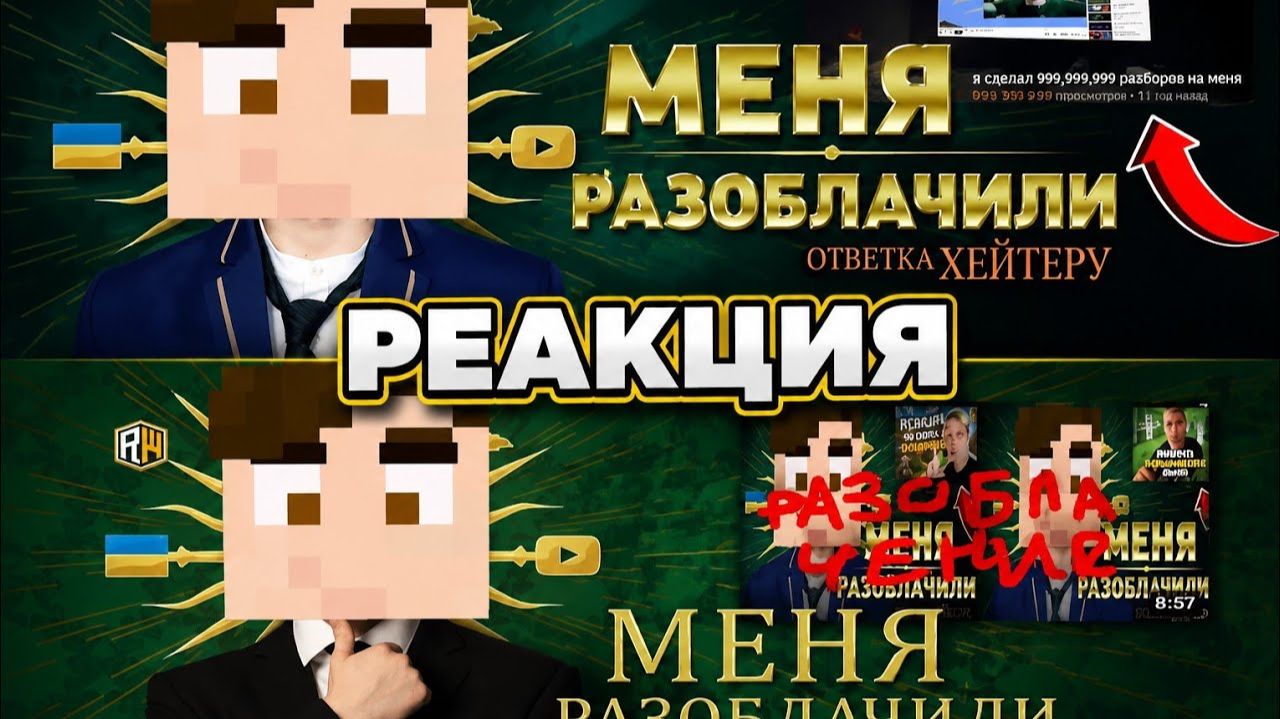 МОЙ ХЕЙТЕР - ФАНАТ СДЕЛАЛ НА МЕНЯ РАЗОБЛАЧЕНИЕ ПЛЮС ОТВЕТКУ | МОЯ РЕАКЦИЯ (СБОРНИК)