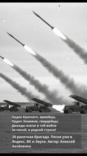 20 ракетная бригада 1 (2)