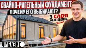 Свайно-ригельный фундамент идеальное решение для дома?