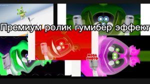 Гумибер
