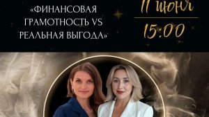 Финансовая грамотность vs Реальная выгода. Партнерство с банком для экспертов  и предпринимателей.