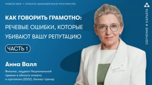 Как говорить грамотно: речевые ошибки, которые убивают вашу репутацию (Часть 1)
