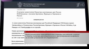 МИД РФ разъяснил послам «евротройки» принципиальные подходы Москвы к урегулированию на Украине.