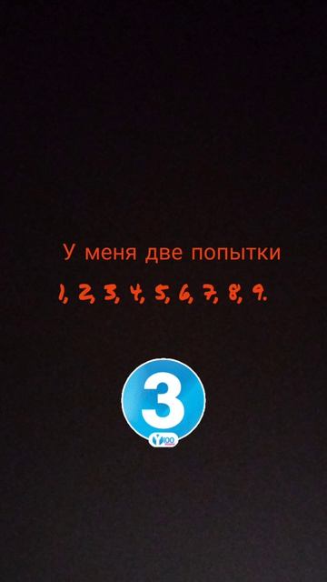 я угадаю твоё чесло у меня 2 попытки смотреть онлайн