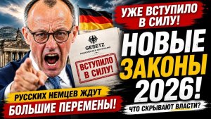 СРОЧНО! С 11 июня Новые законы Германии ударят по Русским немцам  Ультиматум властей! Что будет