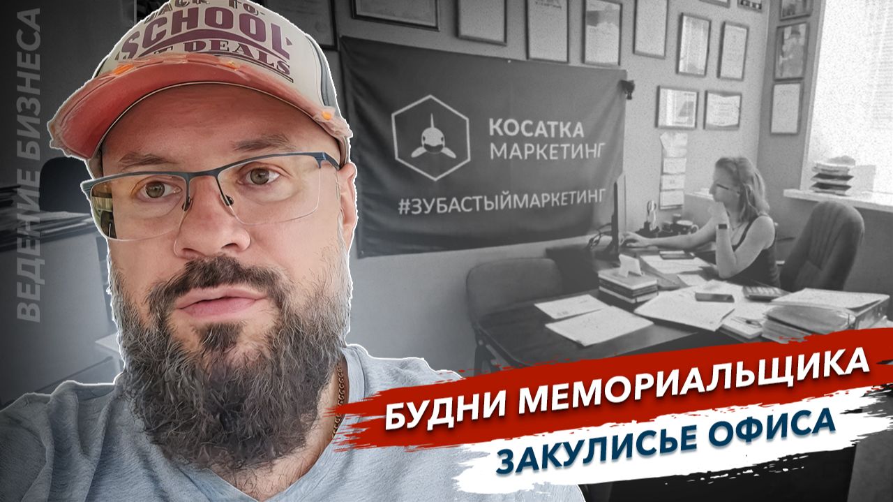 Будни мемориальщика закулисье офиса франшизы Гранит Памяти