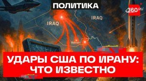 Война на Ближнем Востоке. По каким объектам нанесли удары Иран и США