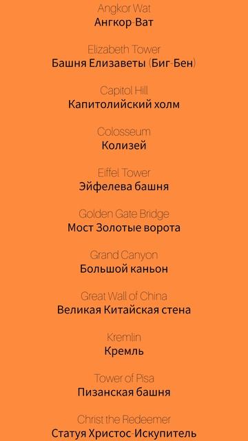 Достопримечательности 1 Landmarks 1