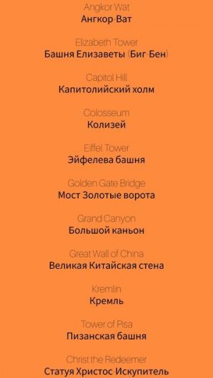 Достопримечательности 1 Landmarks 1
