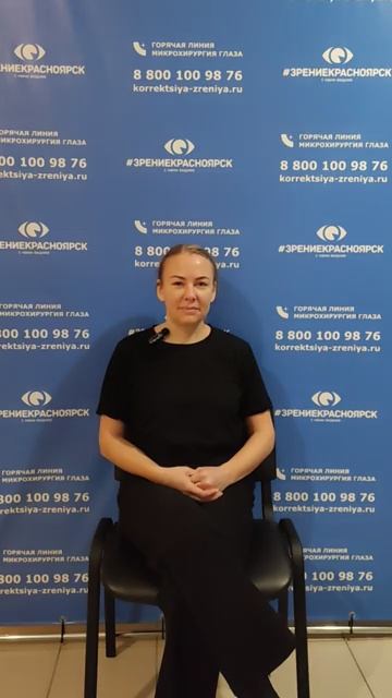 Отзыв о лазерной коррекции зрения в клинике "Зрение Красноярск", 88001009876