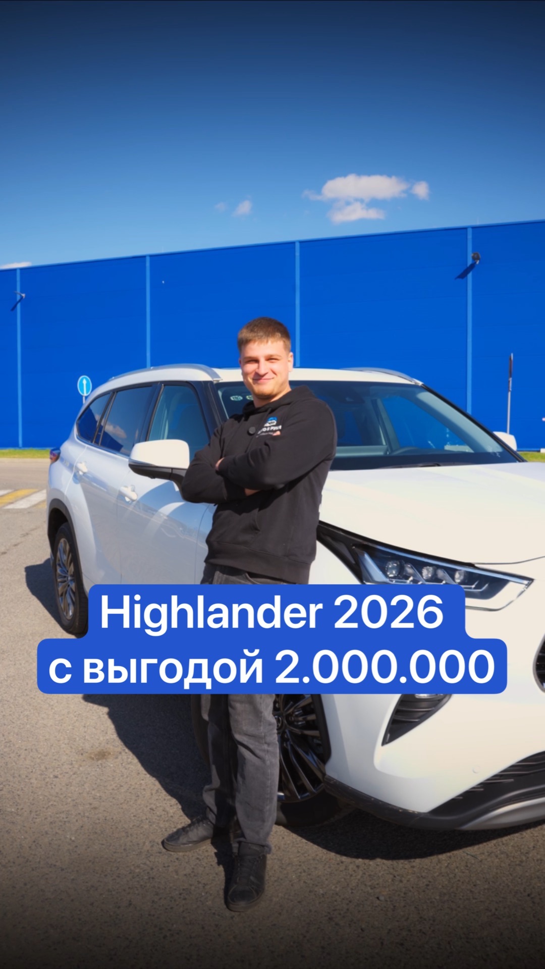 Highlander 2026 с выгодой 2млн
