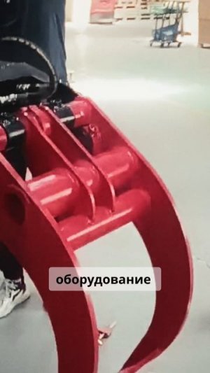Лесной захват RAY #shots Грейфер RAY