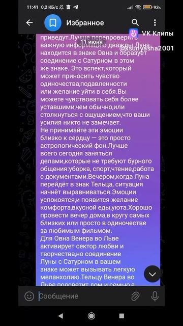 Астрологические Рекомендации на 11 ИЮНЯ 2026 года!