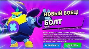 .mp4 в Brawl stars появились ящики Болта