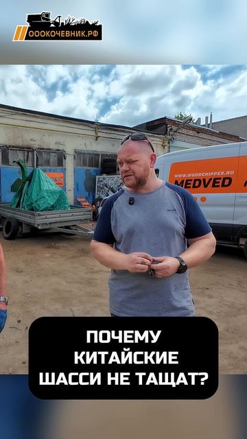 Создатель измельчителей веток 