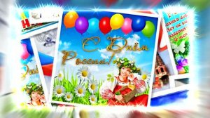 Поздравление с Днём России 24 от Киностудии Мудрого Кота Тимофея!!!