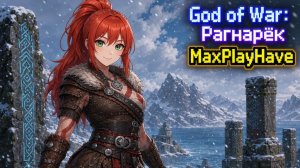 God of War Ragnarök 11 серия