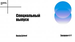 «Титанические» травмы в профессиональном и любительском спорте.  Закирова А. Р.