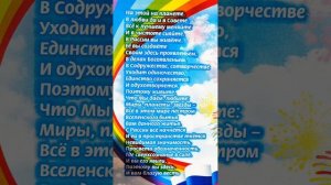 Посланье в День Рассии