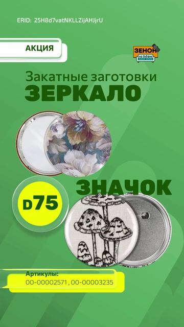 Заготовка закатного зеркала