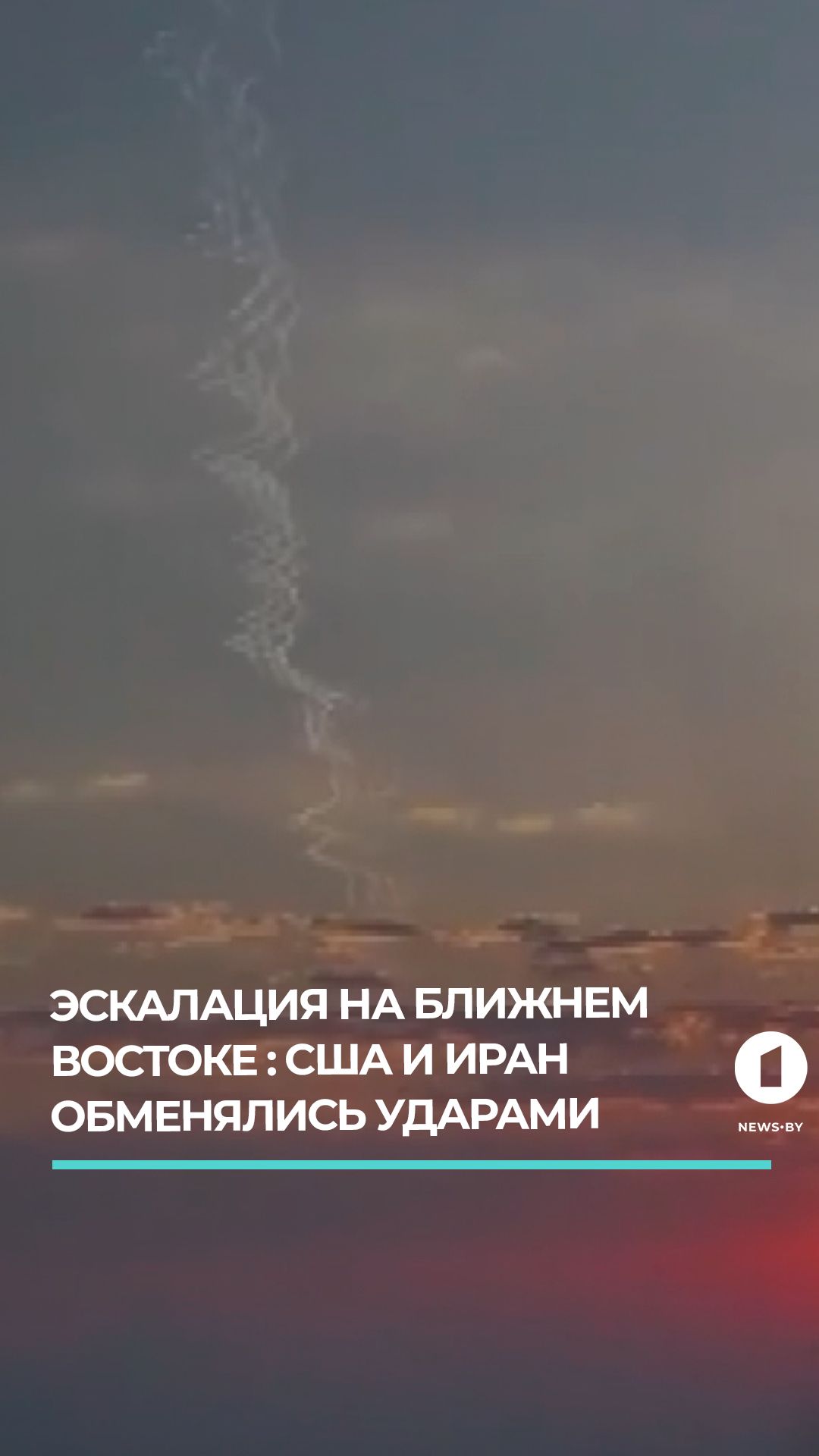 Новые удары в Персидском заливе: США и Иран атаковали базы друг друга