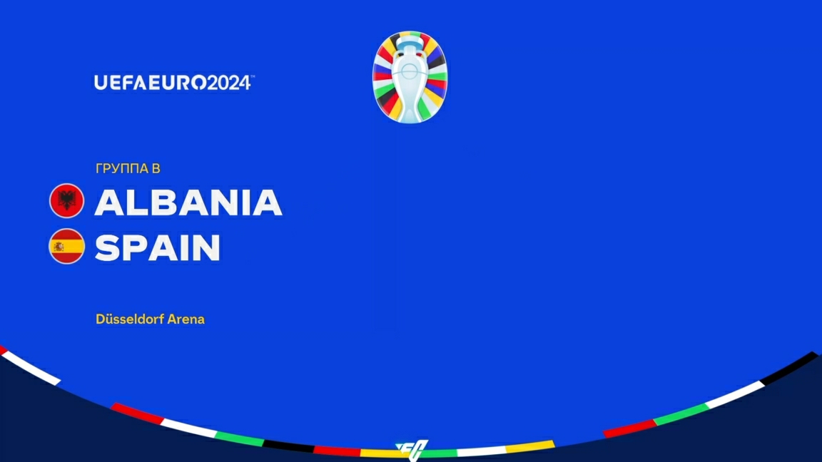 UEFA EURO 2024. "Албания"-"Испания". 3-й тур. EA SPORTS FC 24