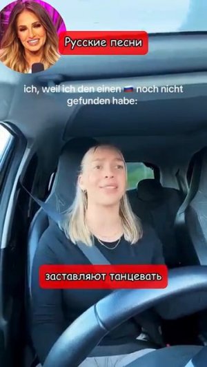 Русские песни заставляют танцевать перевод Томи Ларен