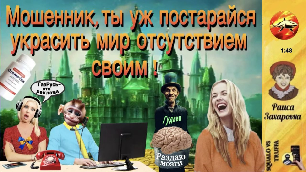Раиса Захаровна / Где взять мозги ? Мошенники едут в Изумрудный город ! смотреть онлайн