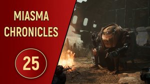 MIASMA CHRONICLES - ЧАСТЬ 25 - ФОРТУНА