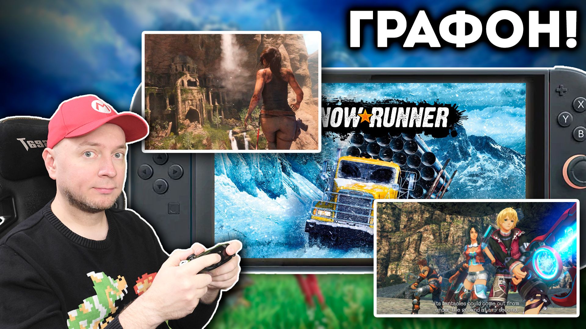 ОБНОВЛЕНИЯ ДЛЯ SWITCH 2! Snowrunner, Xenoblade, Rise Of The Tomb Raider [стрим] смотреть онлайн
