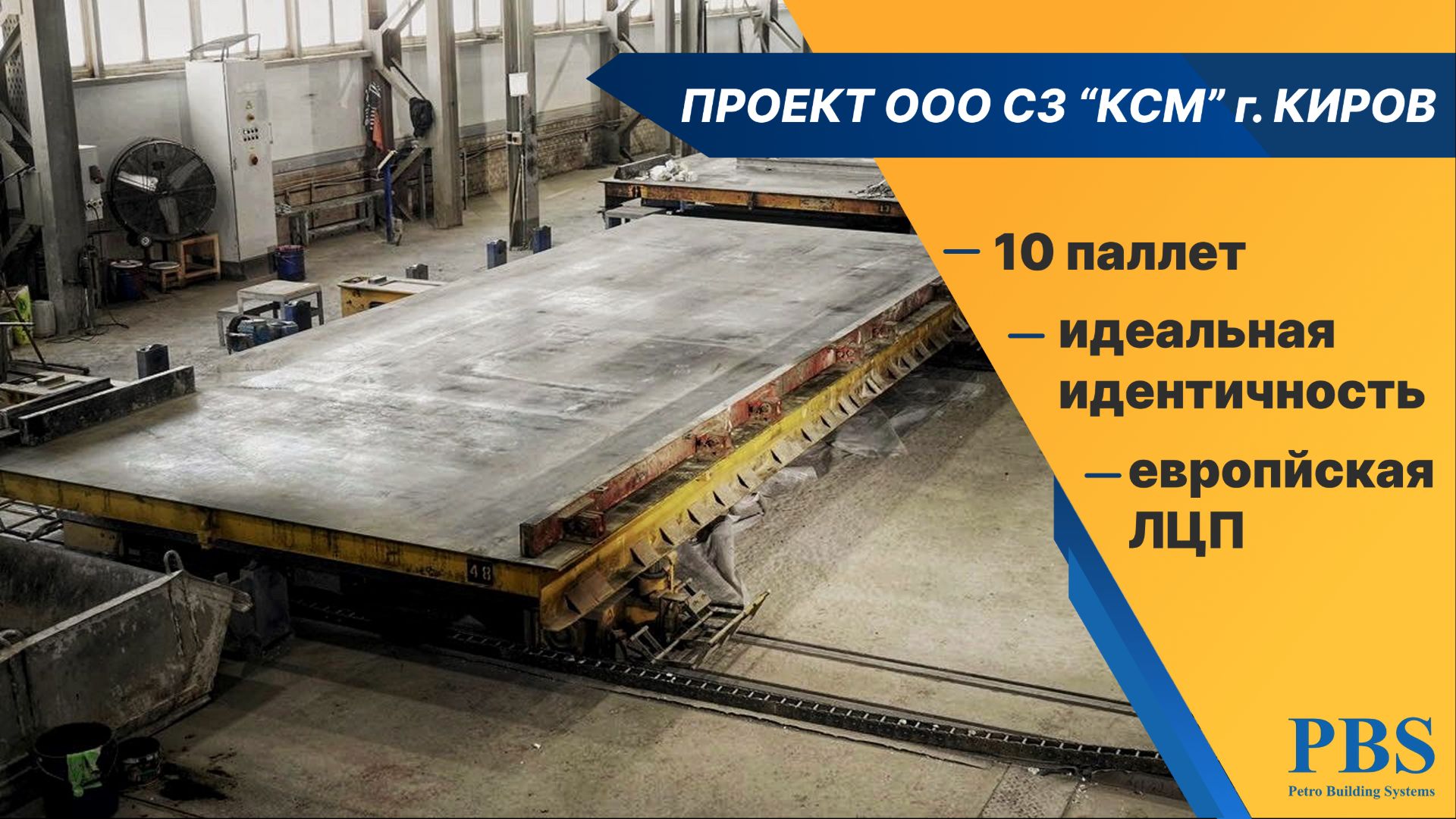Как мы изготовили паллеты которые идеально подошли европейской ЛЦП