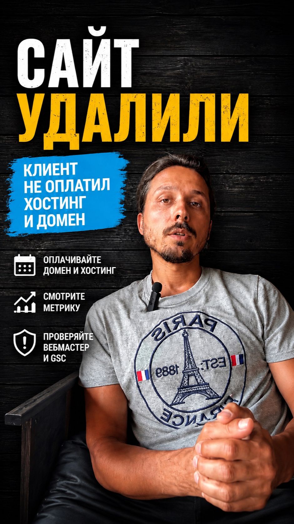 Как клиент чуть не лишился сайта навсегда