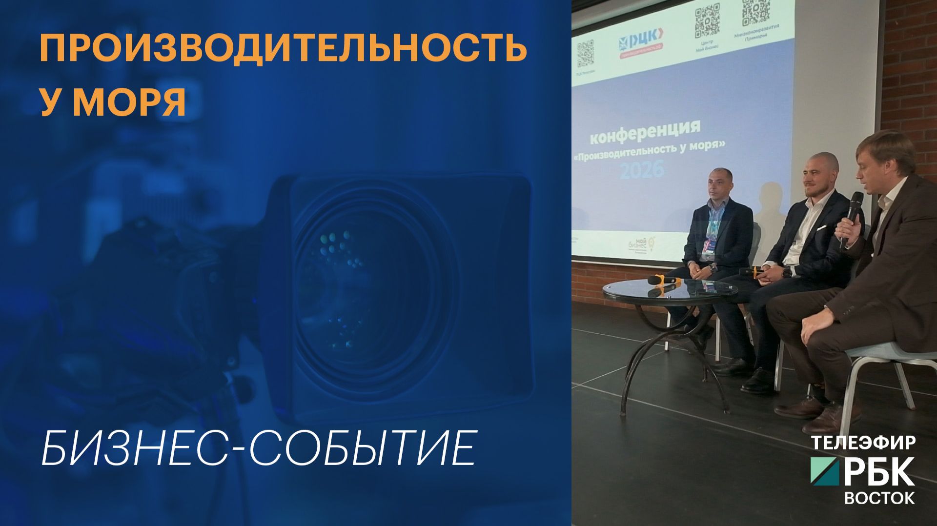 Производительность у моря | СОБЫТИЕ