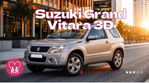 Suzuki Grand Vitara 3D: Половина машины по цене целой