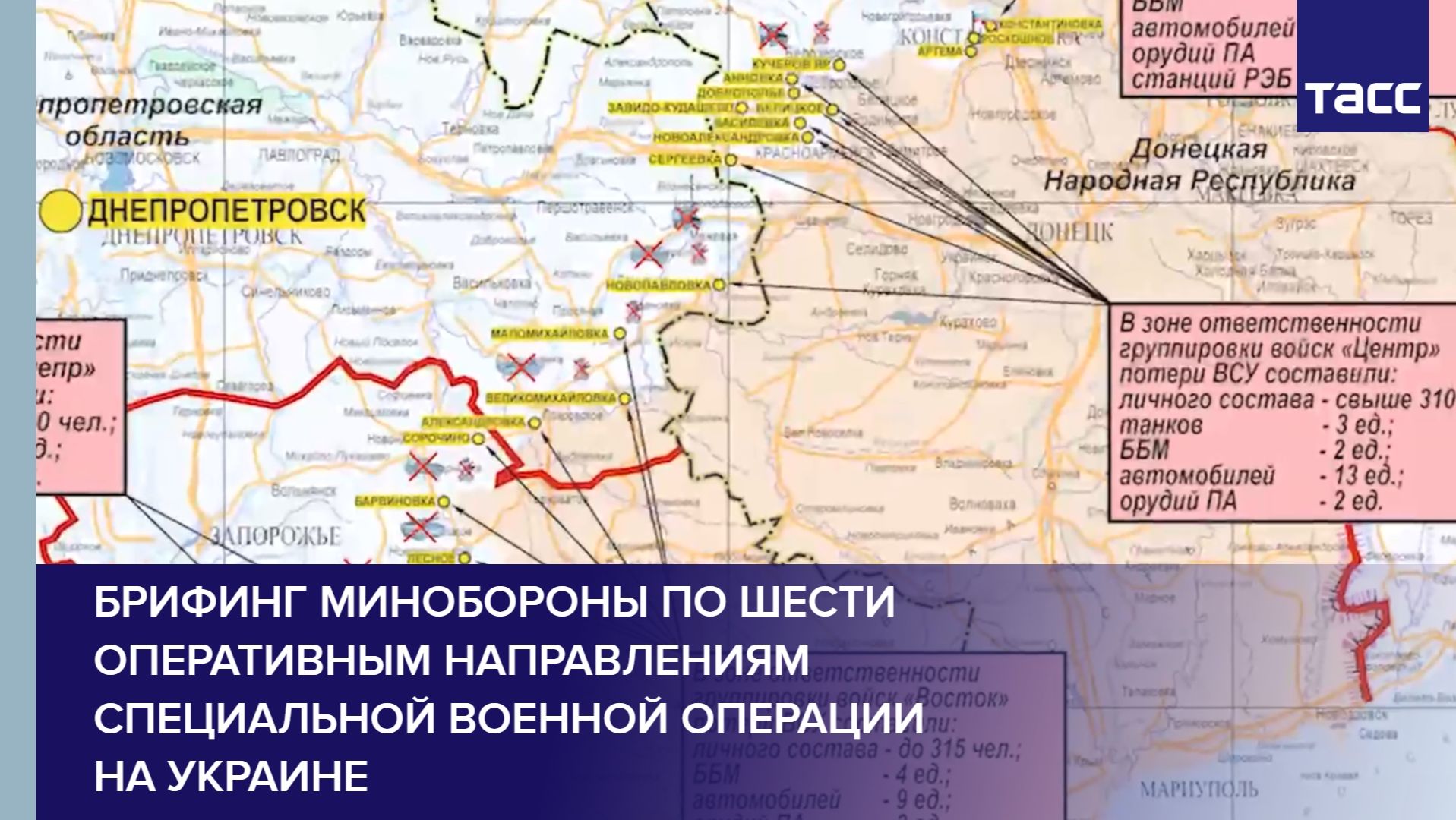 Брифинг Минобороны по шести оперативным направлениям специальной военной операции на Украине смотреть онлайн